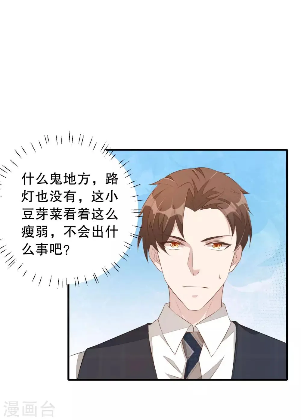 第3话 今天开始当主播！ 第9页
