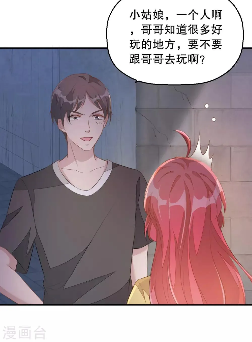 第3话 今天开始当主播！ 第11页