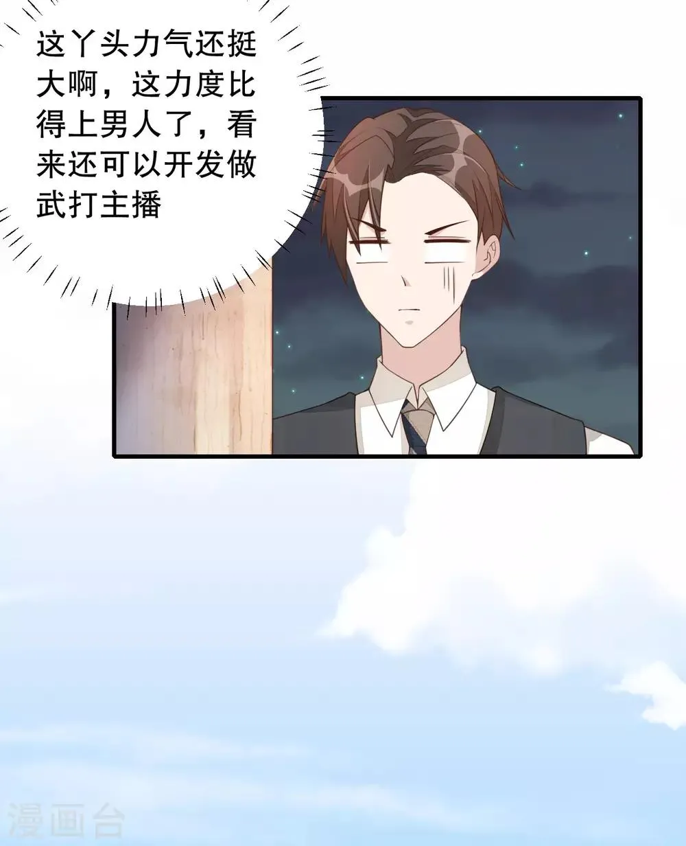 第3话 今天开始当主播！ 第16页