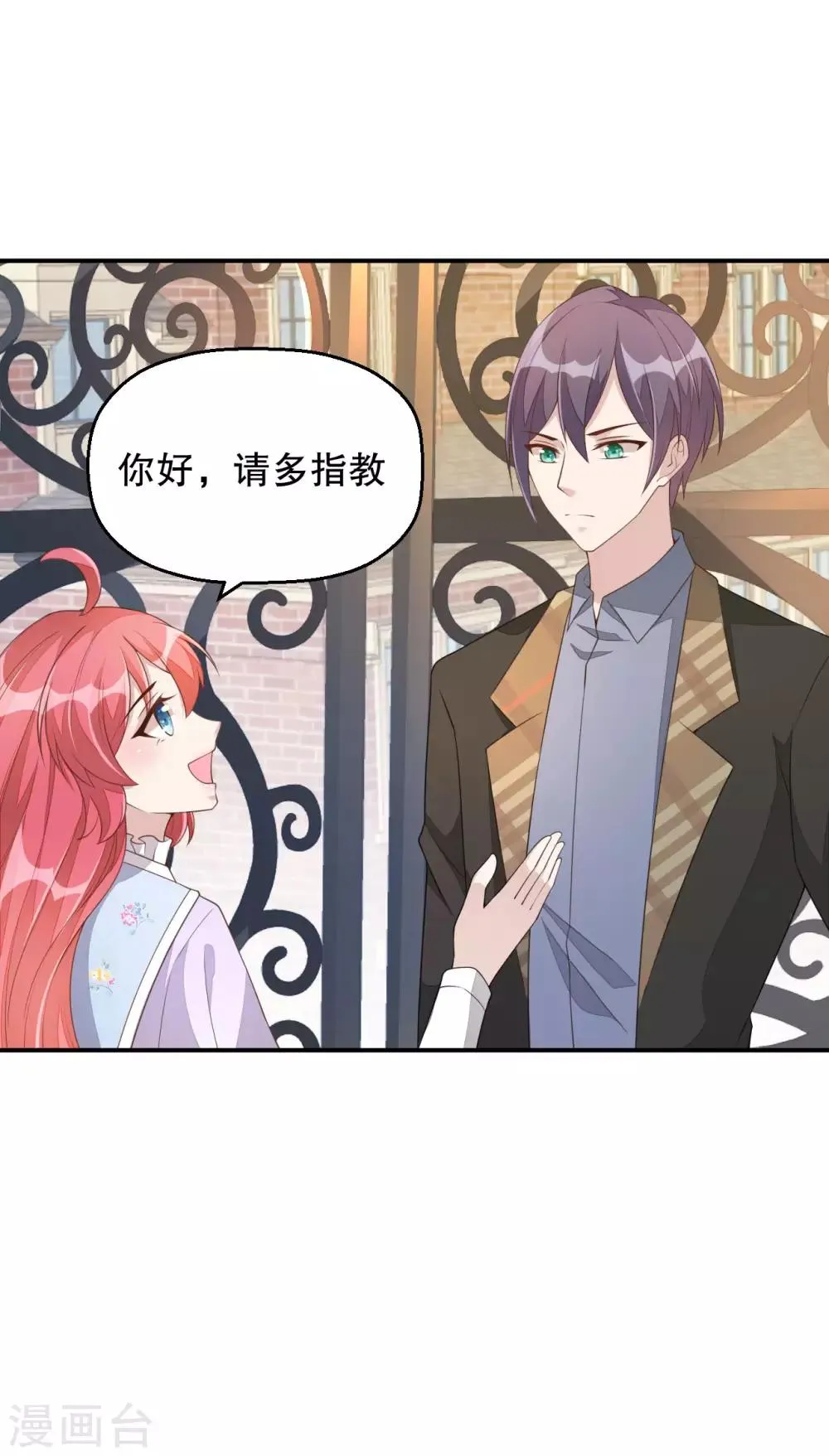 第3话 今天开始当主播！ 第19页