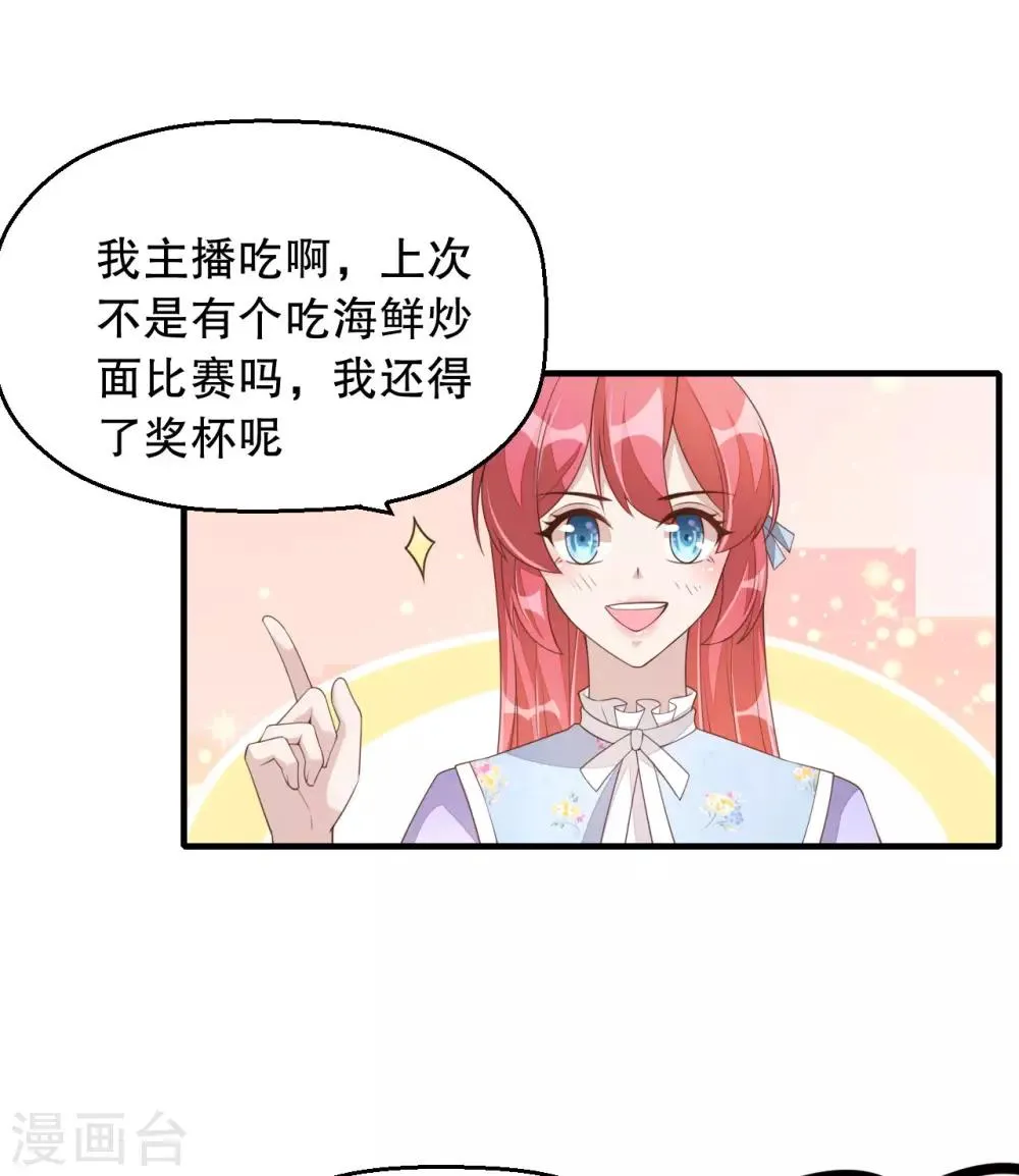 第3话 今天开始当主播！ 第21页