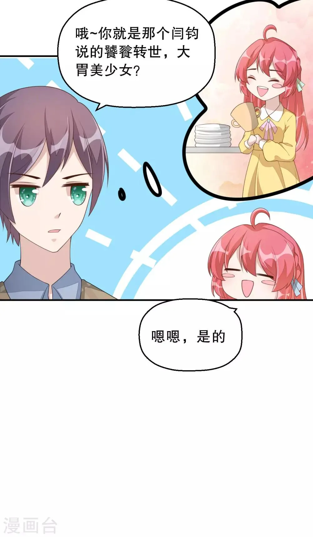 第3话 今天开始当主播！ 第22页