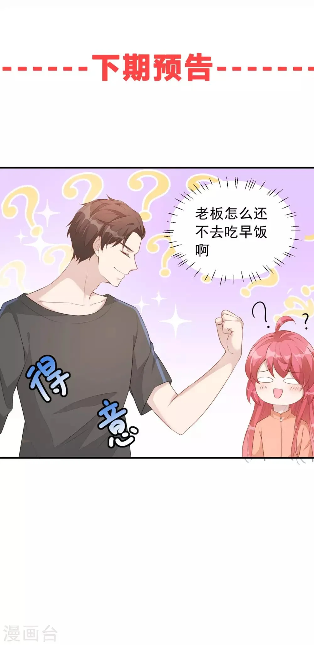 第3话 今天开始当主播！ 第29页