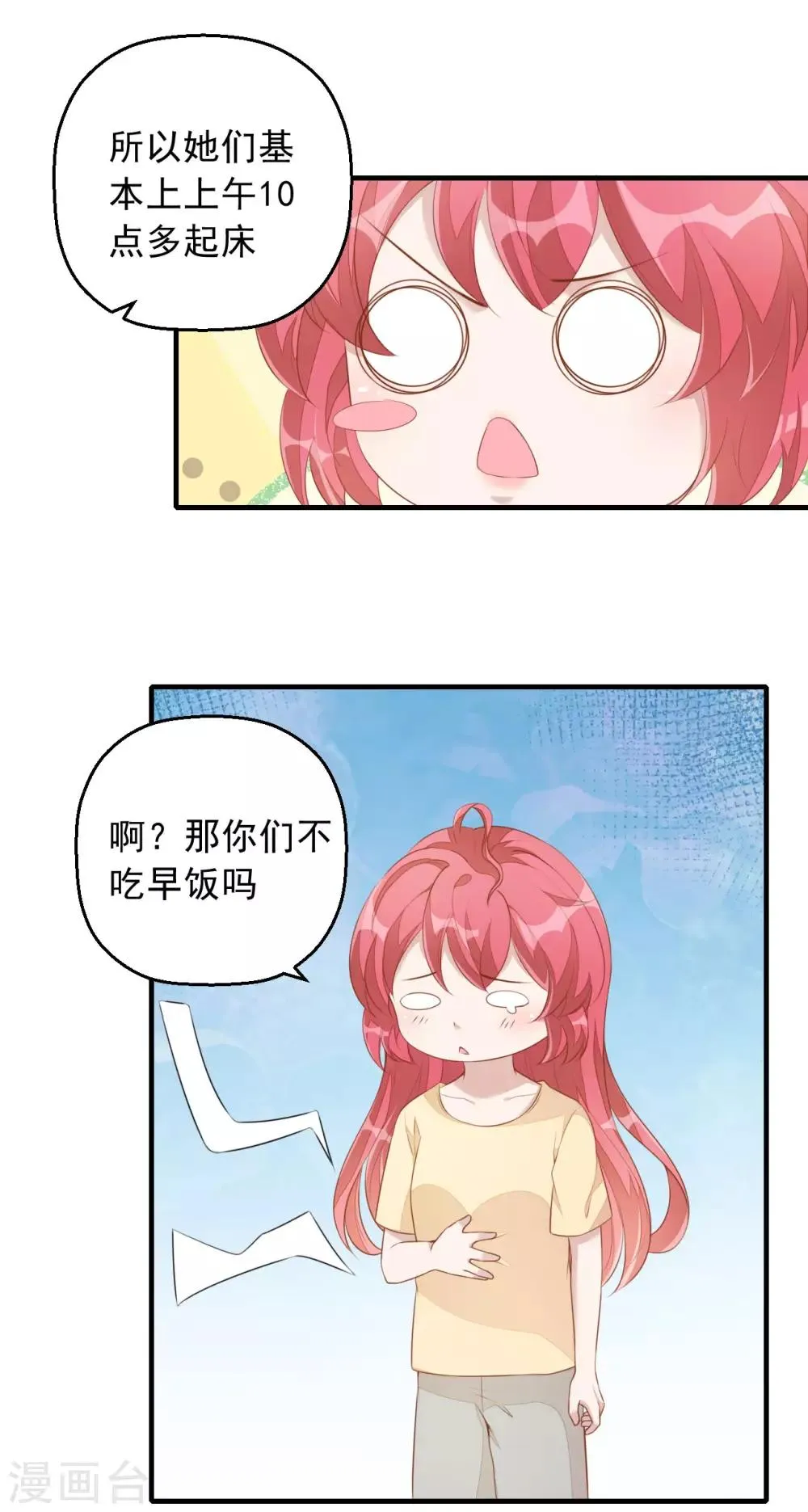 第4话 老板上肉包！ 第5页