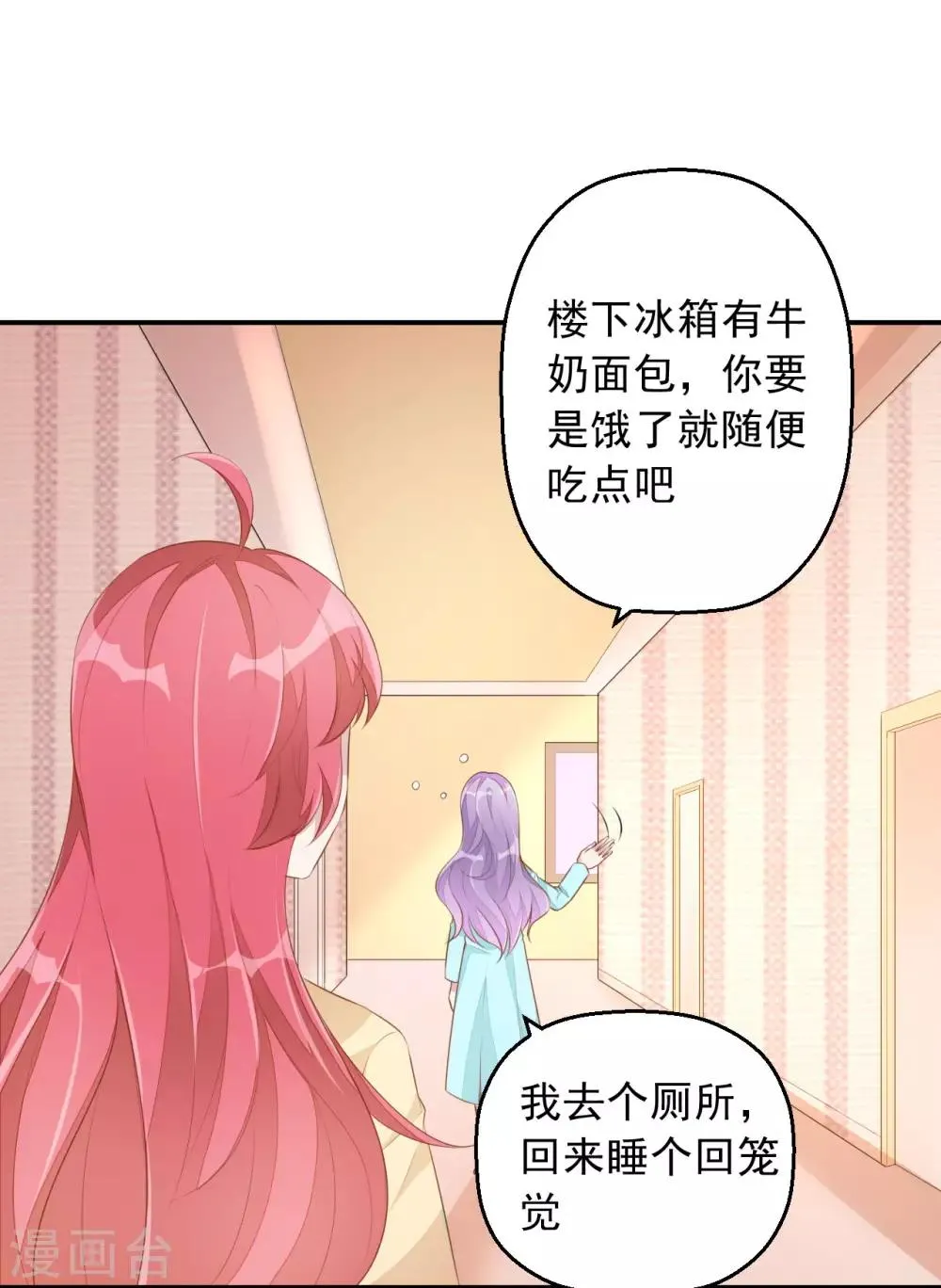 第4话 老板上肉包！ 第6页