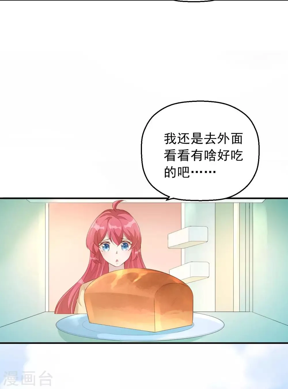 第4话 老板上肉包！ 第7页