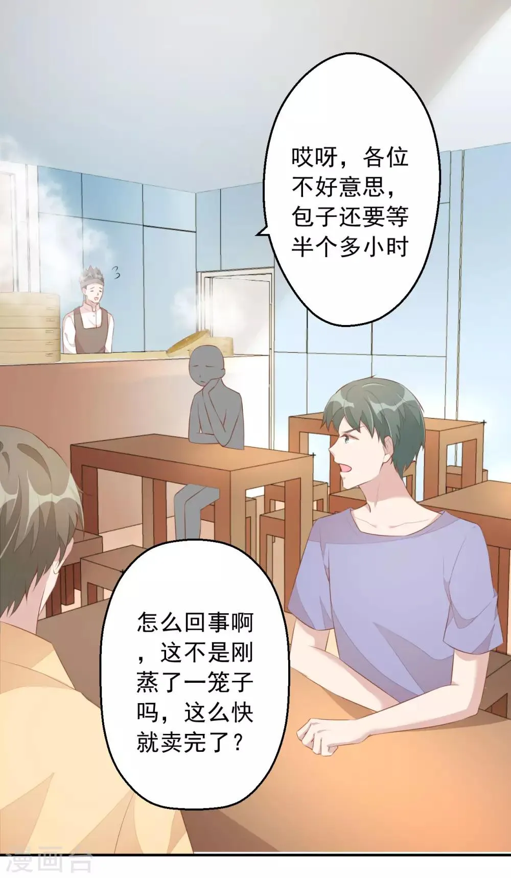 第5话 小伙子不容易吧！ 第2页