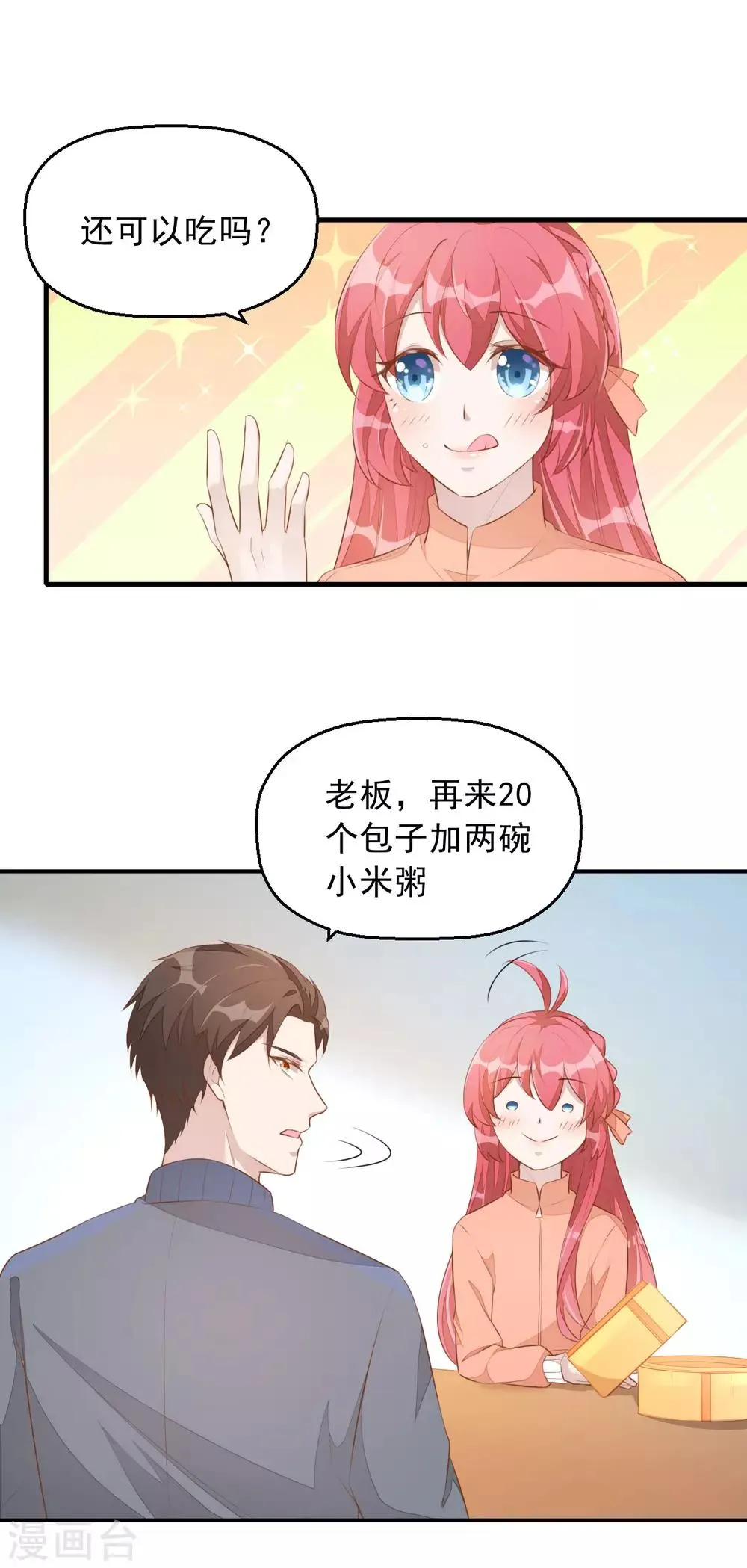 第5话 小伙子不容易吧！ 第8页