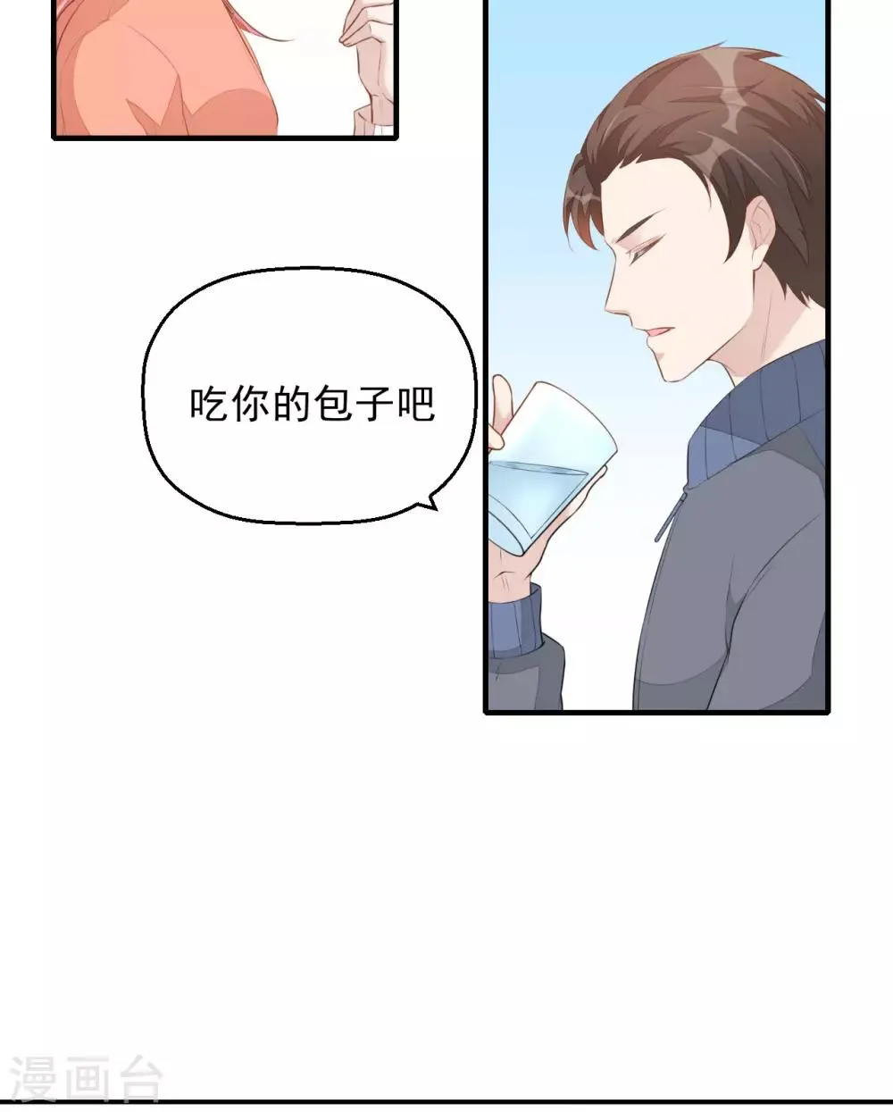 第5话 小伙子不容易吧！ 第13页