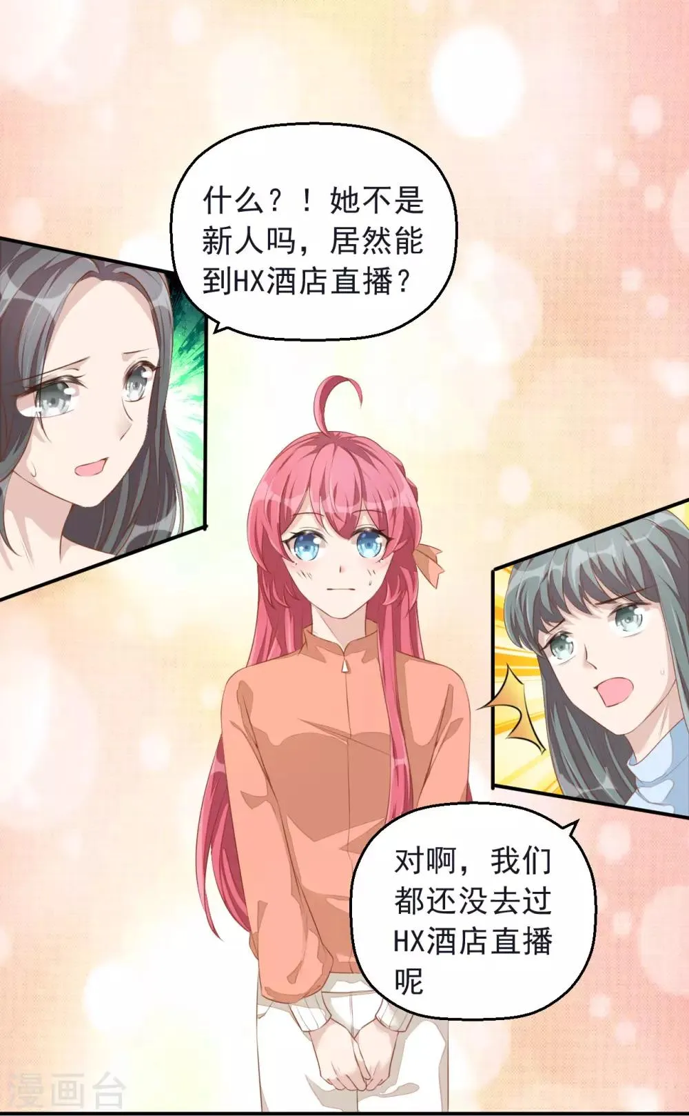 第6话 起来搞点串串778！ 第2页