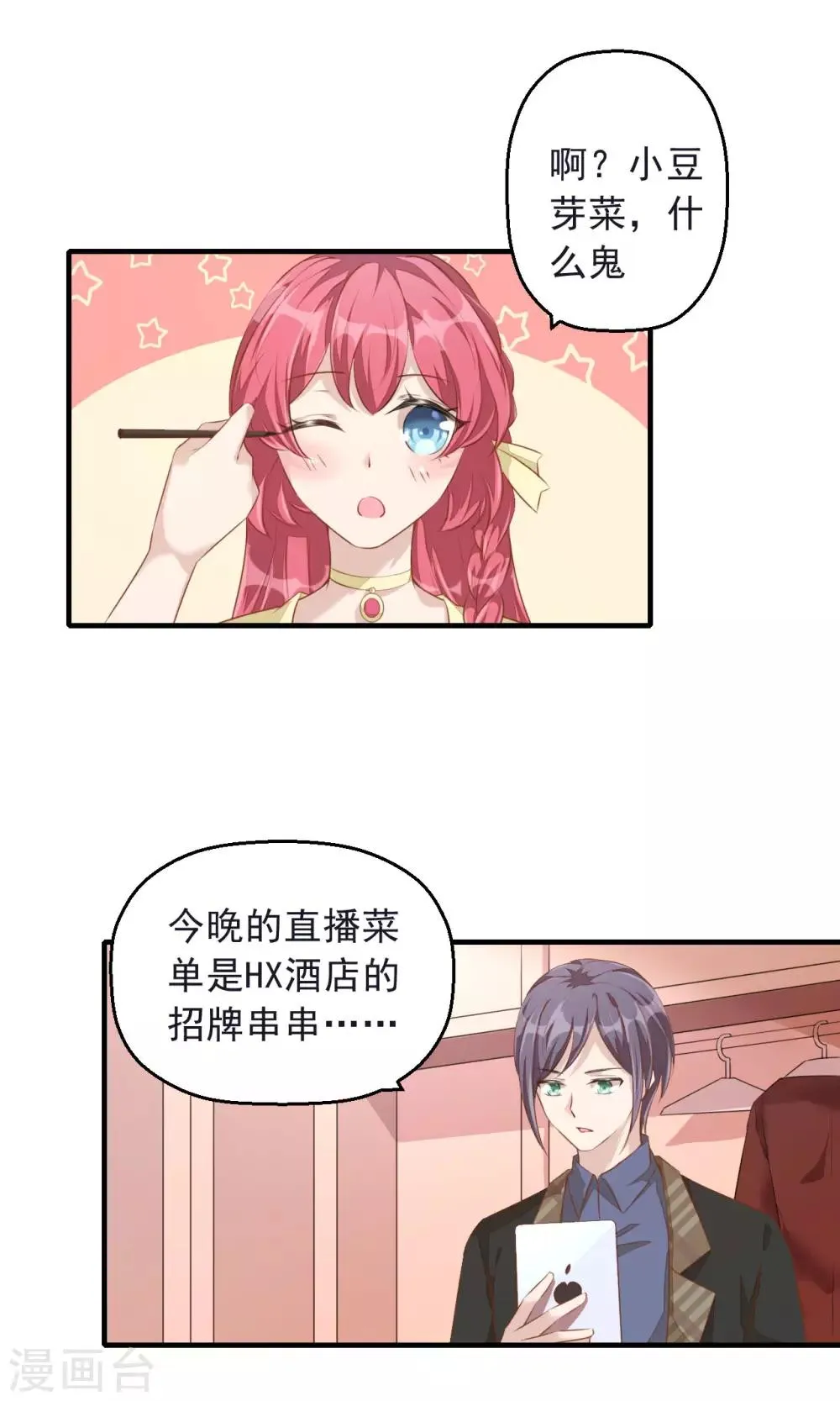 第6话 起来搞点串串778！ 第7页