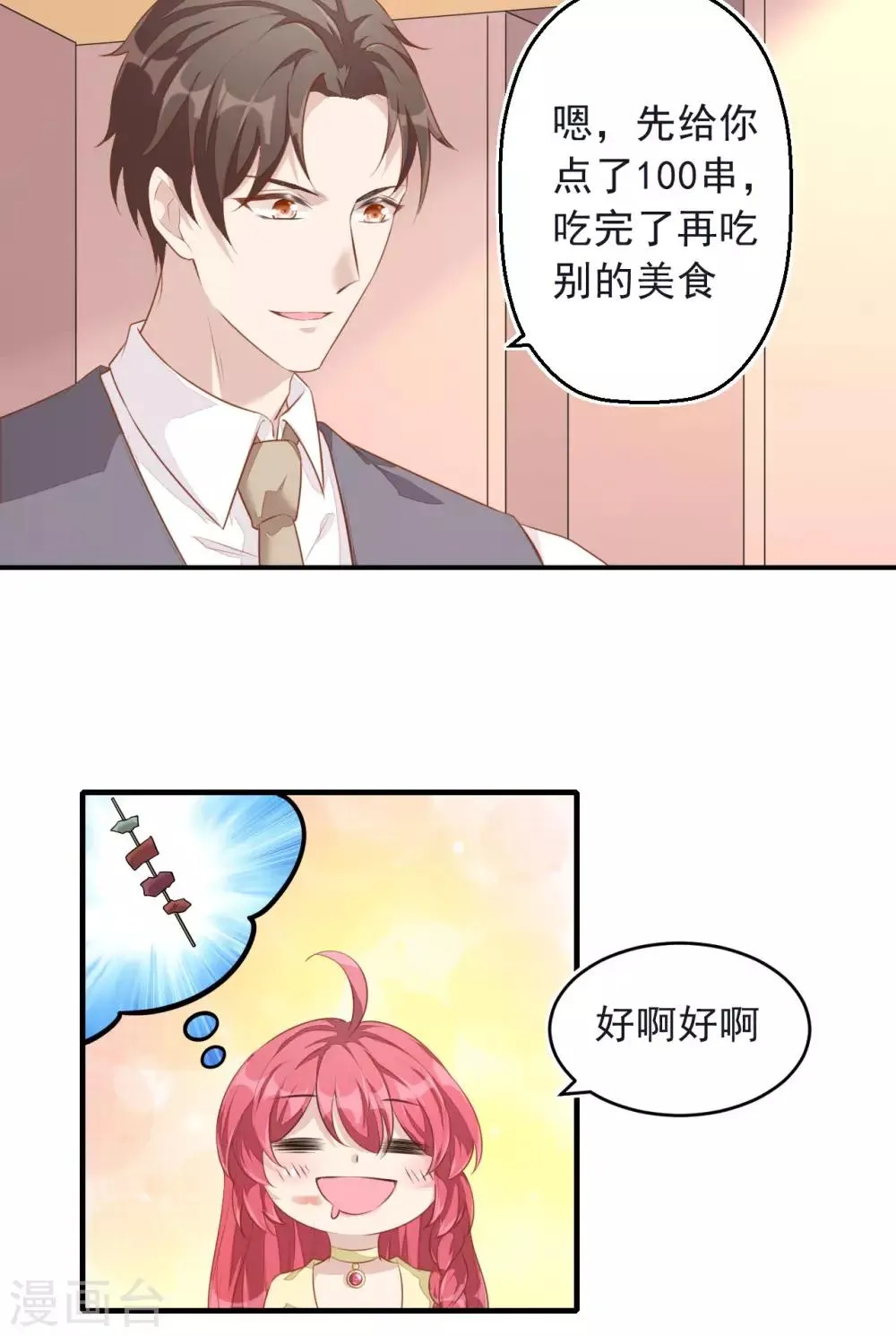 第6话 起来搞点串串778！ 第13页