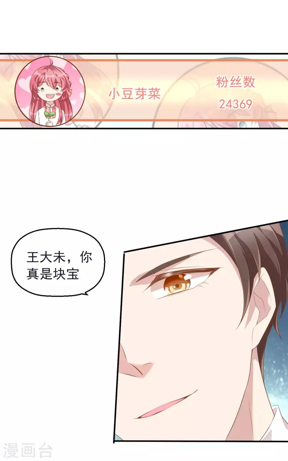 第6话 起来搞点串串778！ 第25页