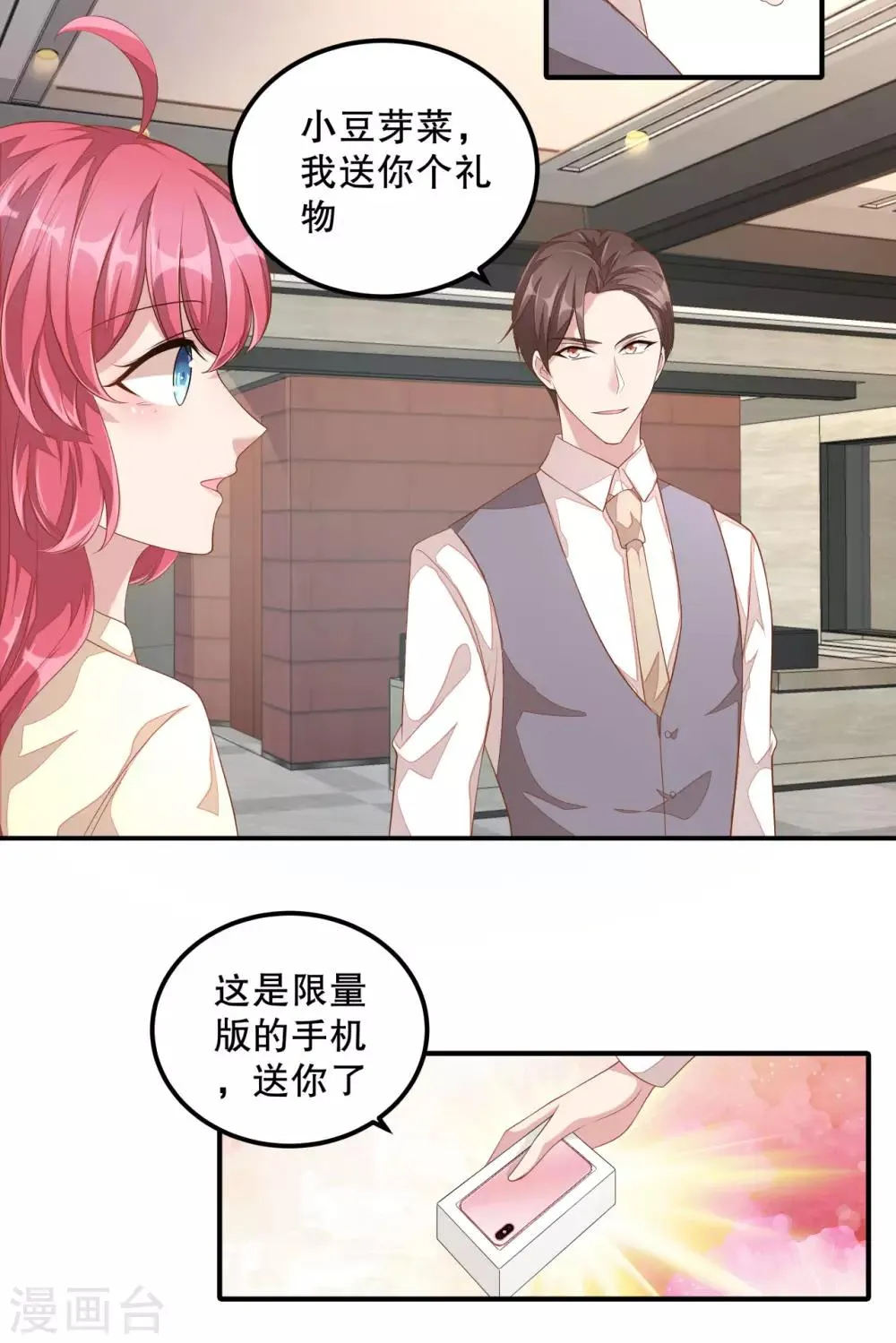 第7话 你真是与众不同！ 第5页