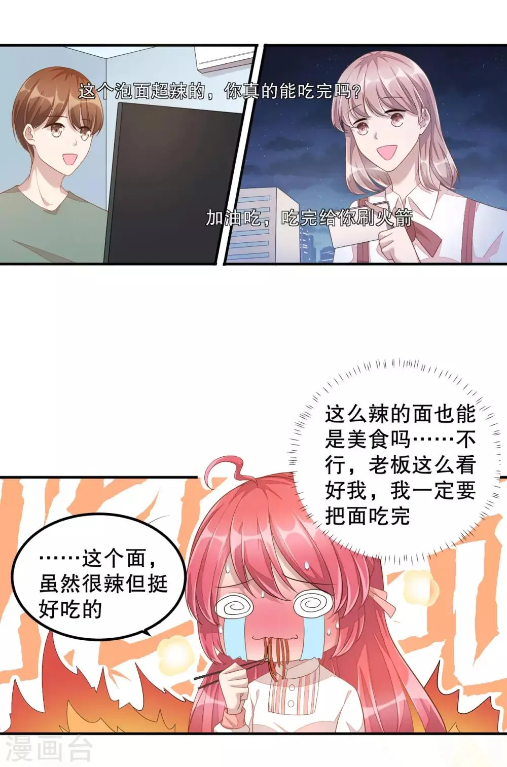 第8话 超..超麻辣泡面 第19页