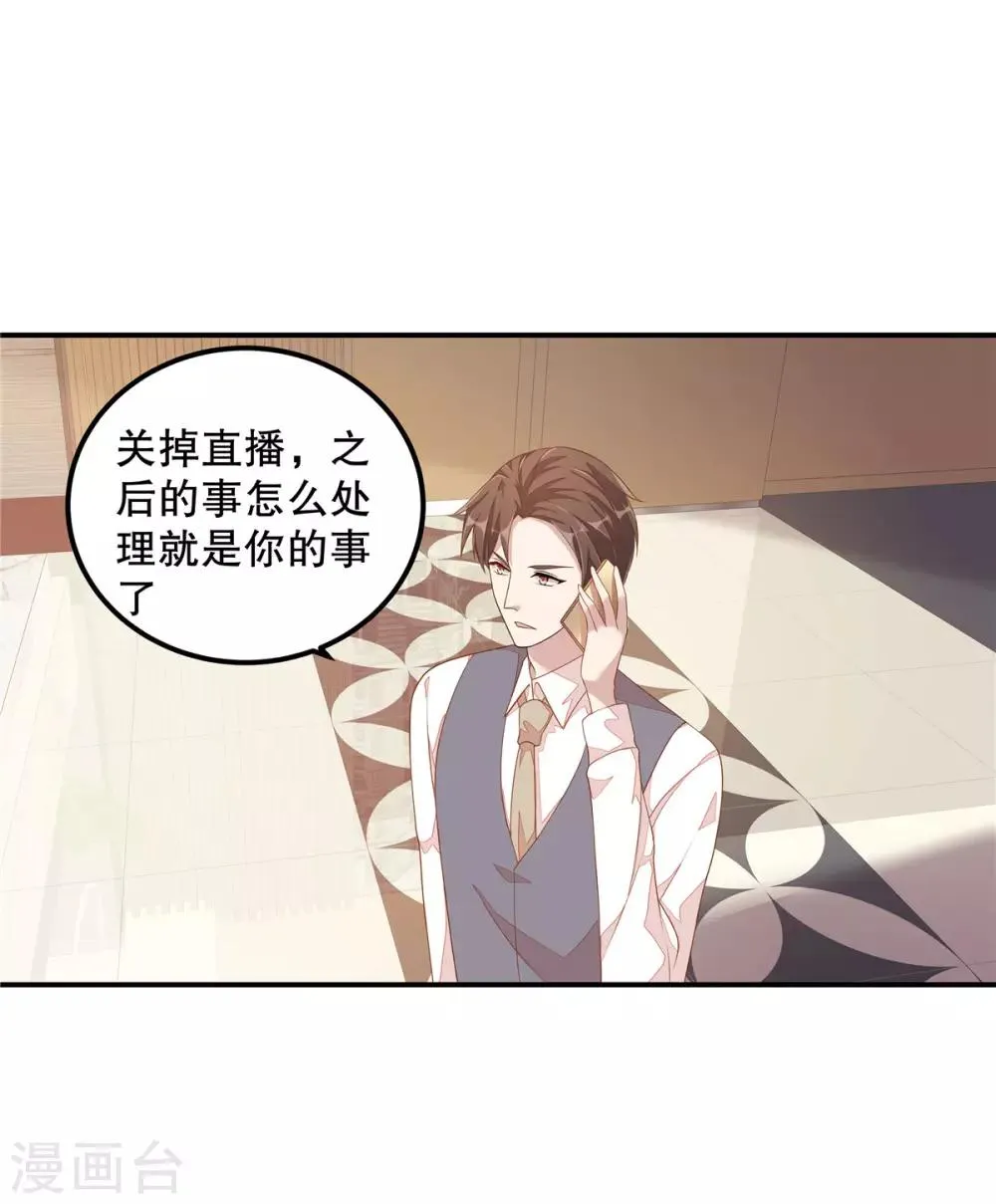 第9话 丁总的关心 第3页