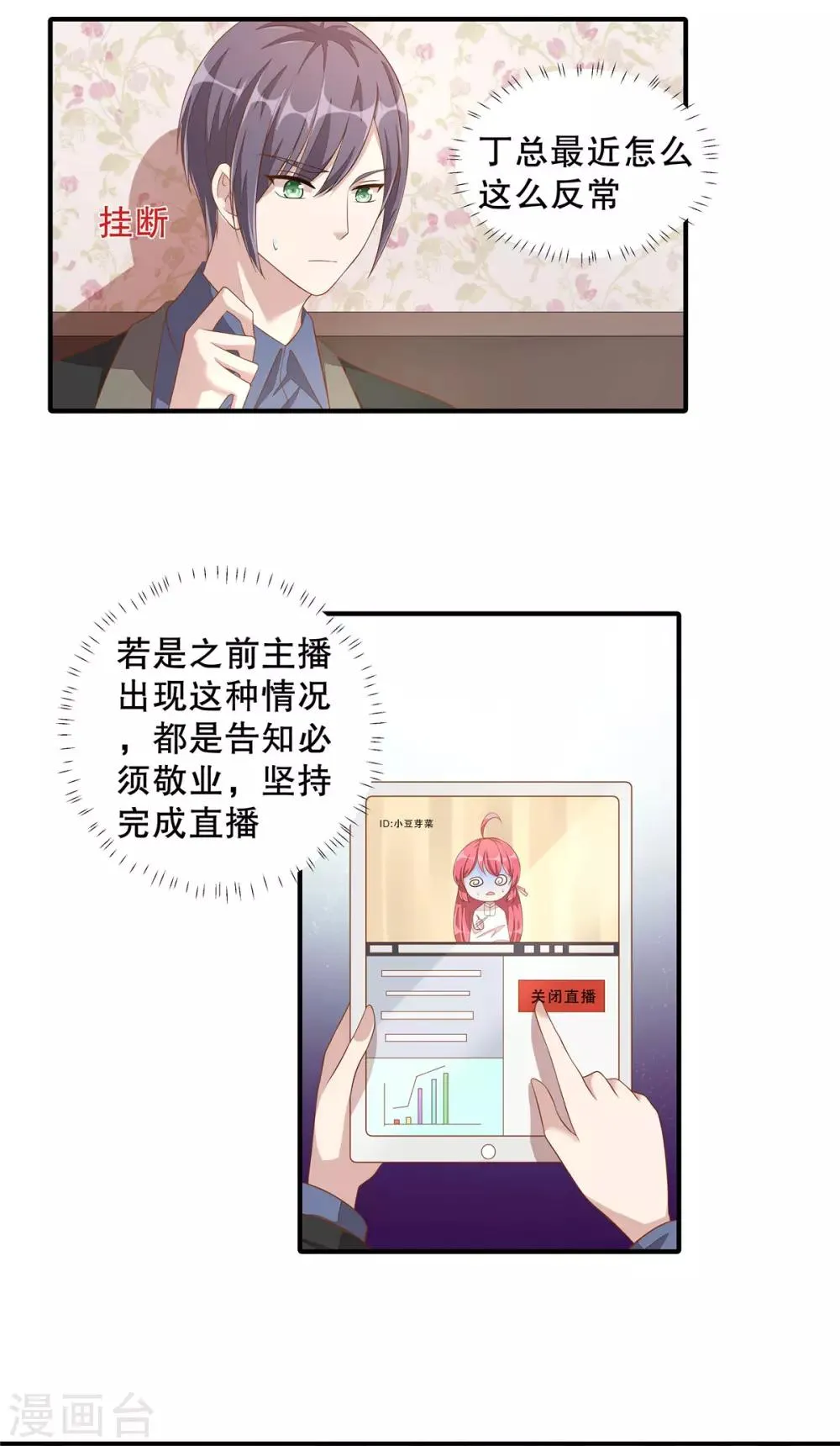 第9话 丁总的关心 第4页