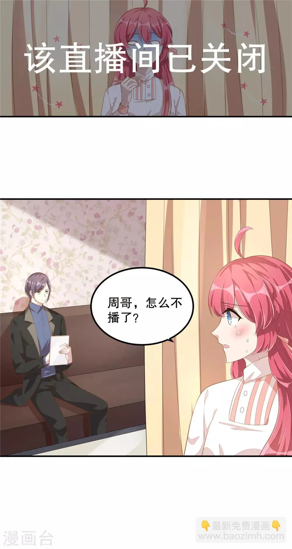第9话 丁总的关心 第5页