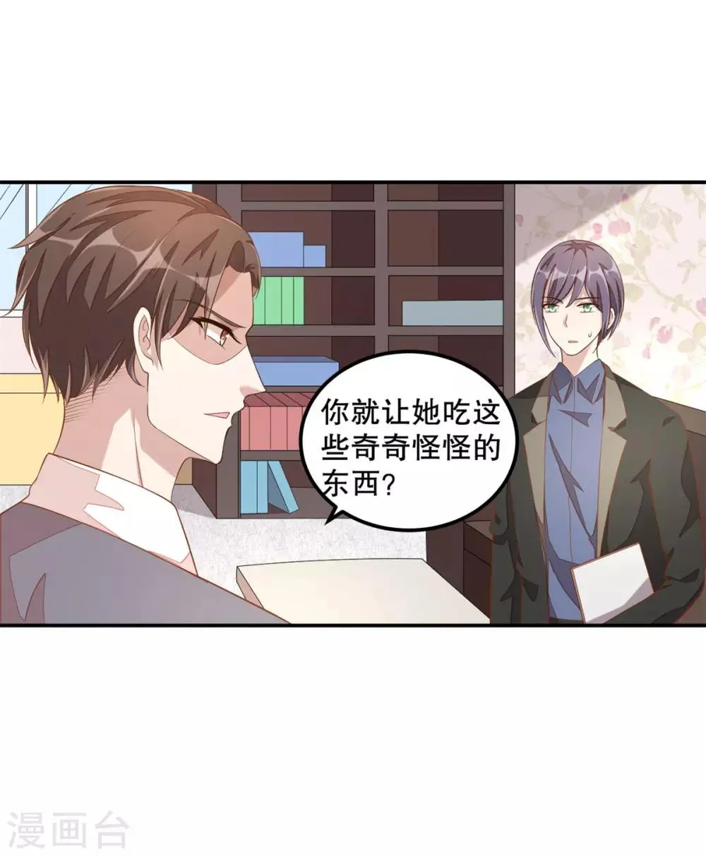 第9话 丁总的关心 第9页