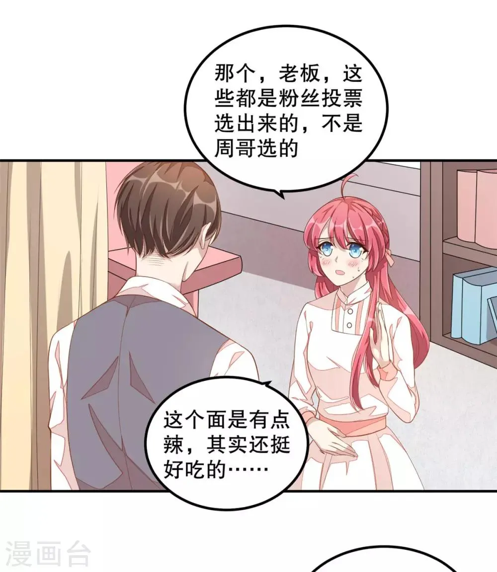 第9话 丁总的关心 第10页
