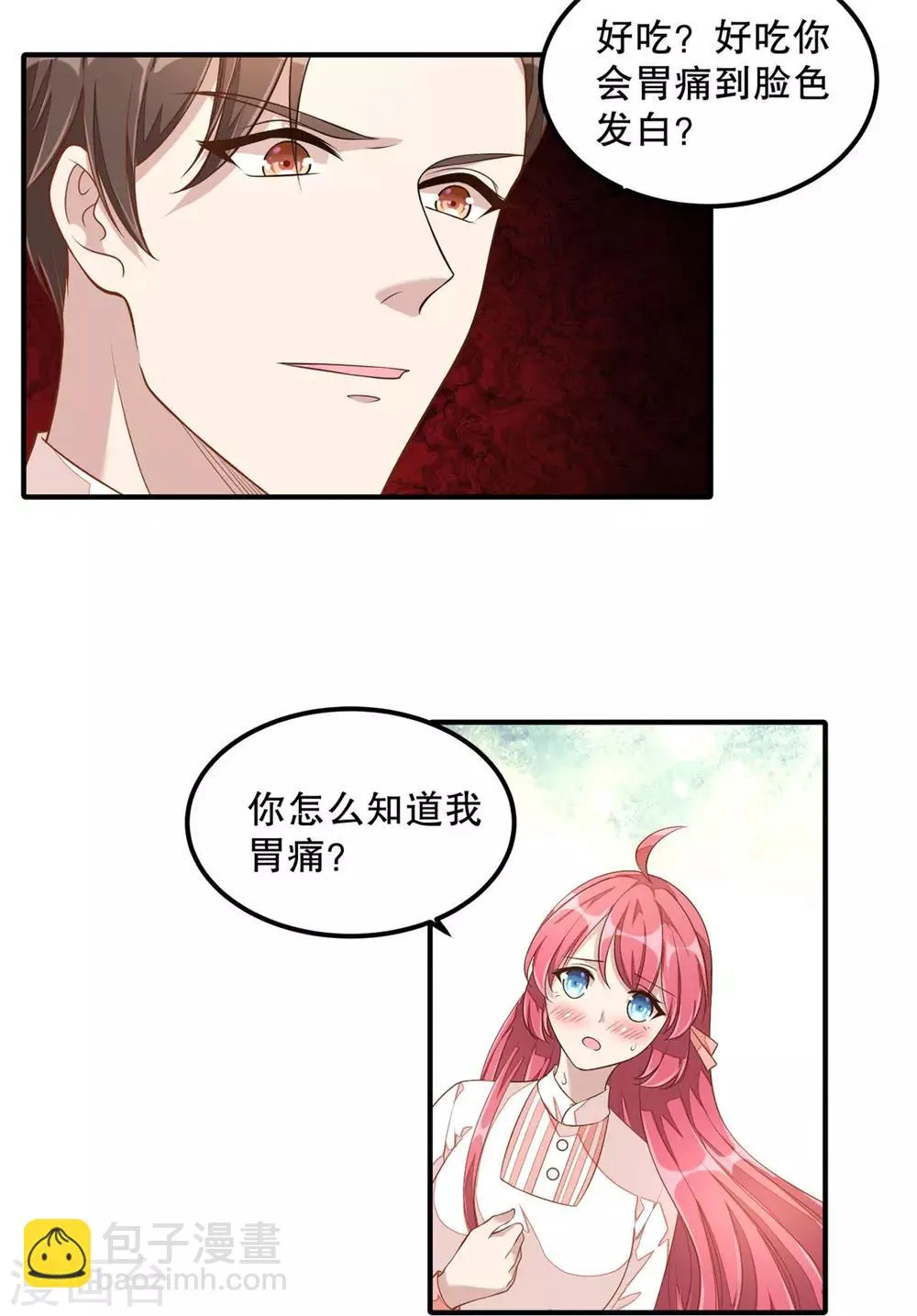 第9话 丁总的关心 第11页