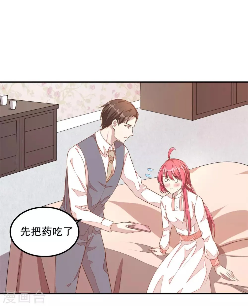 第9话 丁总的关心 第12页