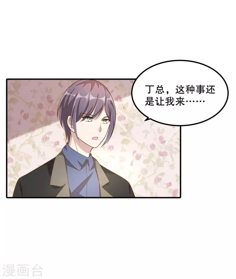 第9话 丁总的关心 第13页