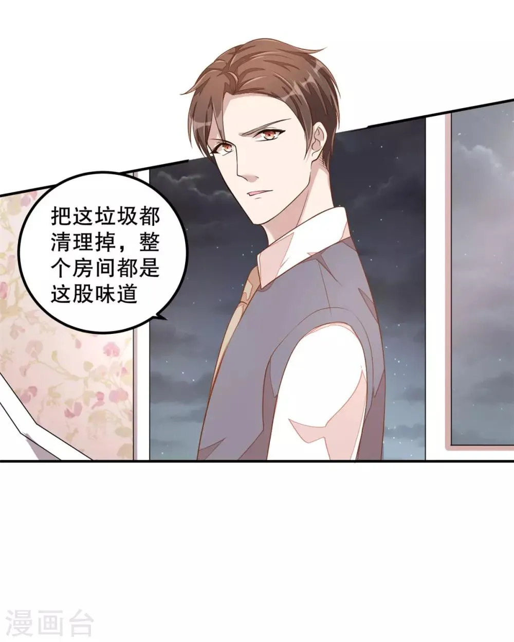 第9话 丁总的关心 第14页