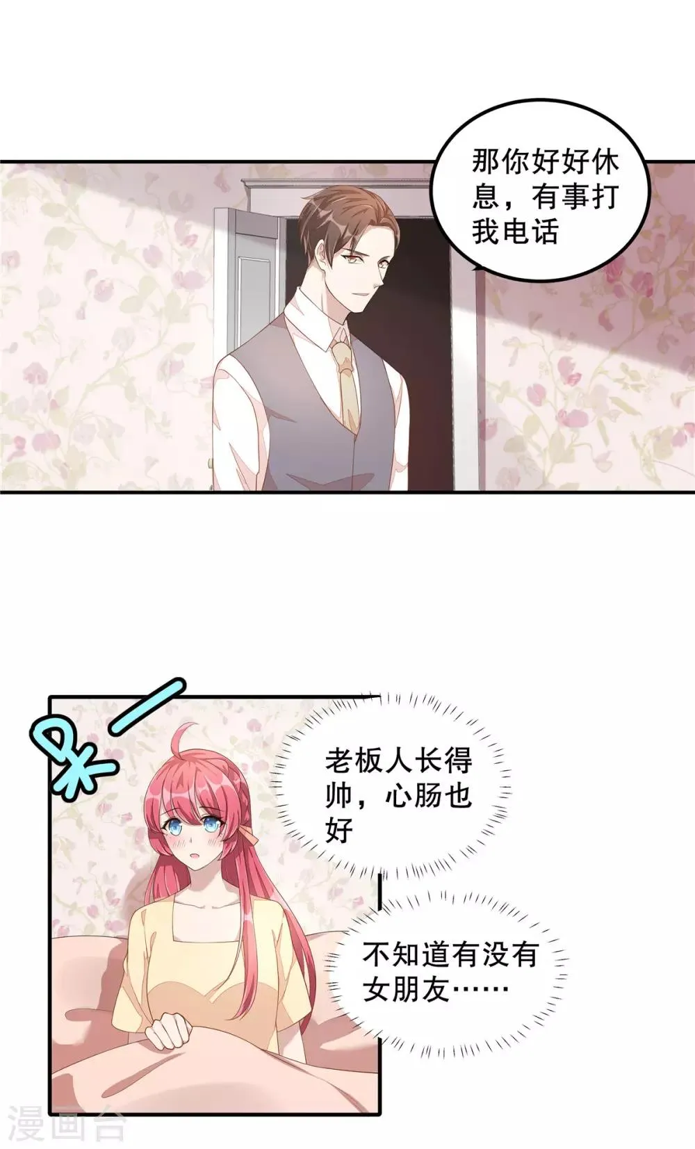 第9话 丁总的关心 第19页