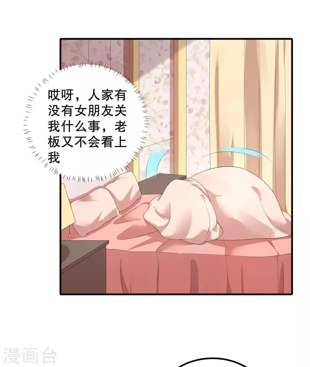 第9话 丁总的关心 第20页