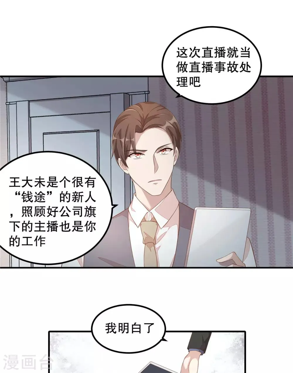 第9话 丁总的关心 第22页
