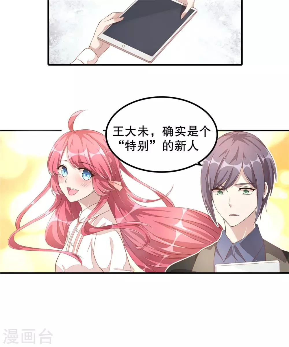 第9话 丁总的关心 第23页
