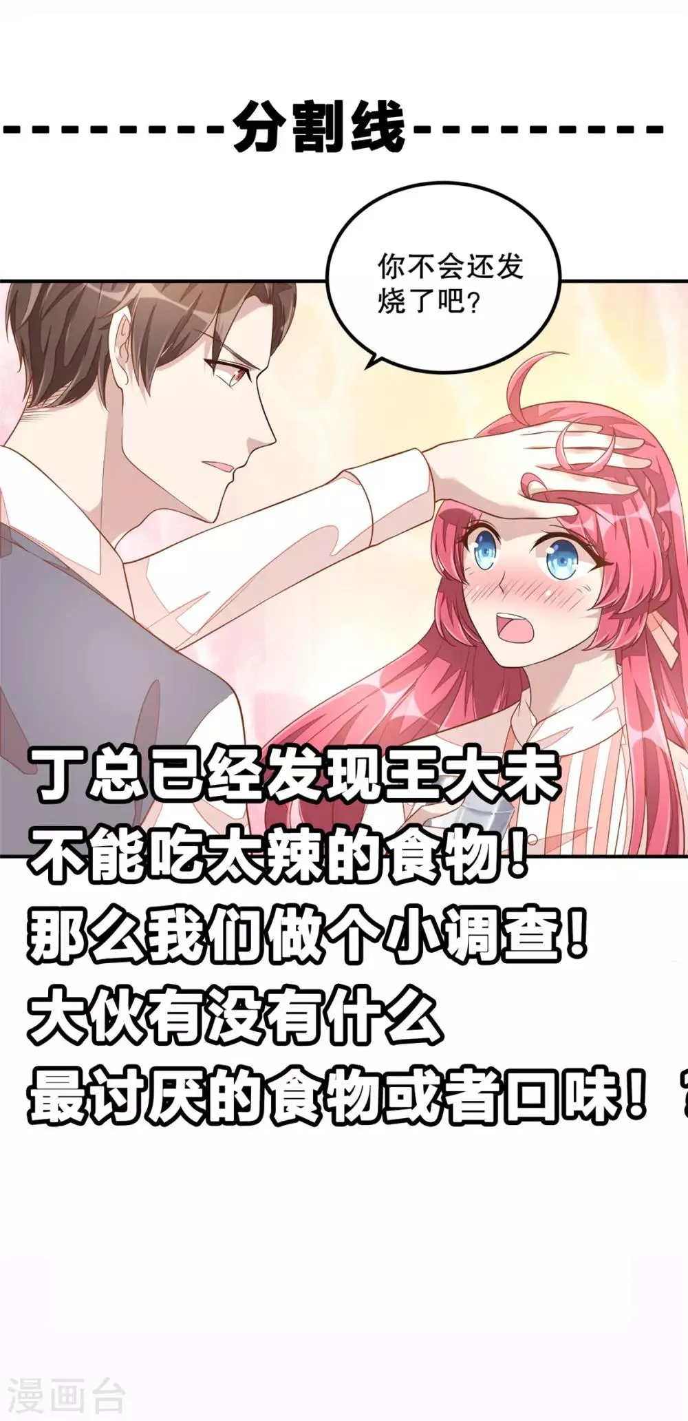 第9话 丁总的关心 第24页