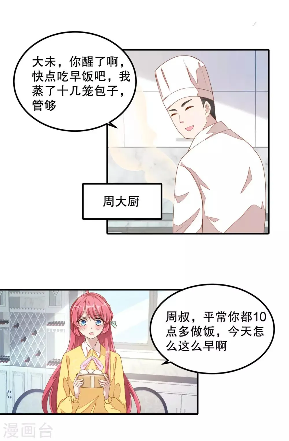 第10话 莫名的脸红 第3页