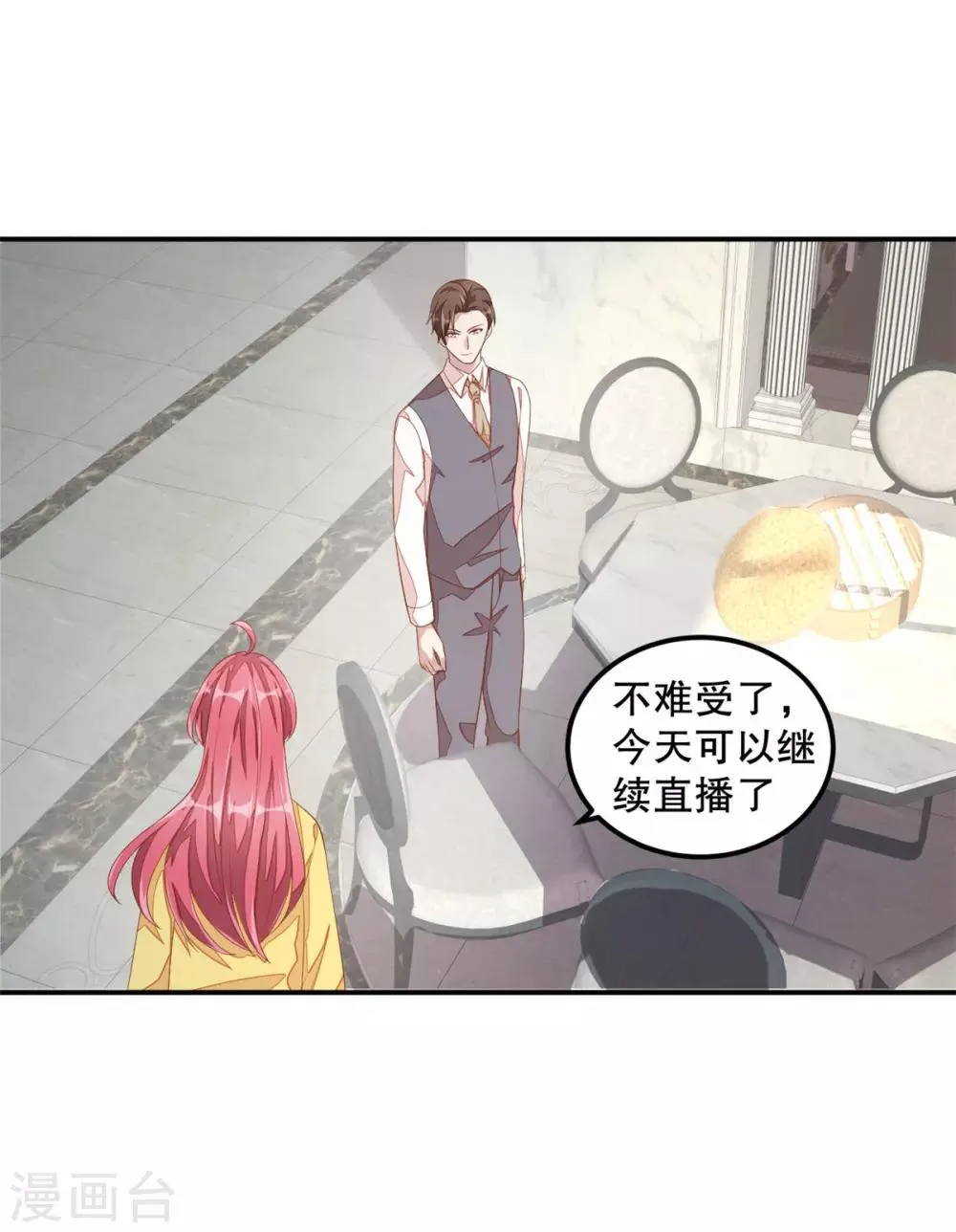 第10话 莫名的脸红 第6页