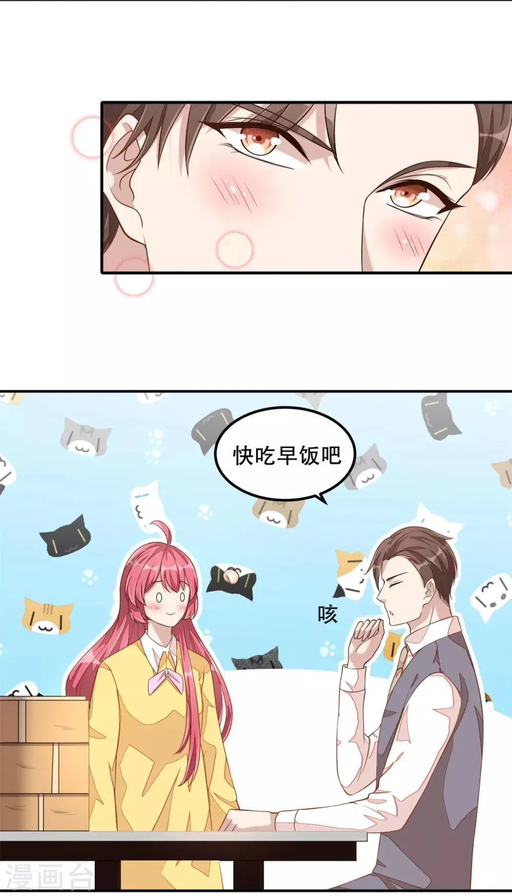第10话 莫名的脸红 第8页