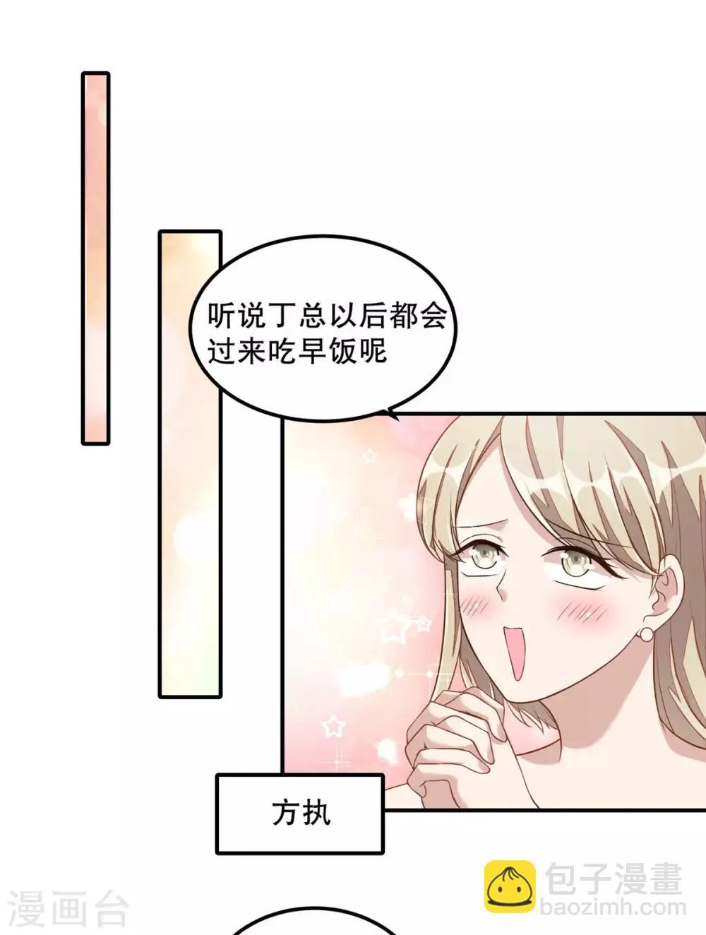 第10话 莫名的脸红 第10页