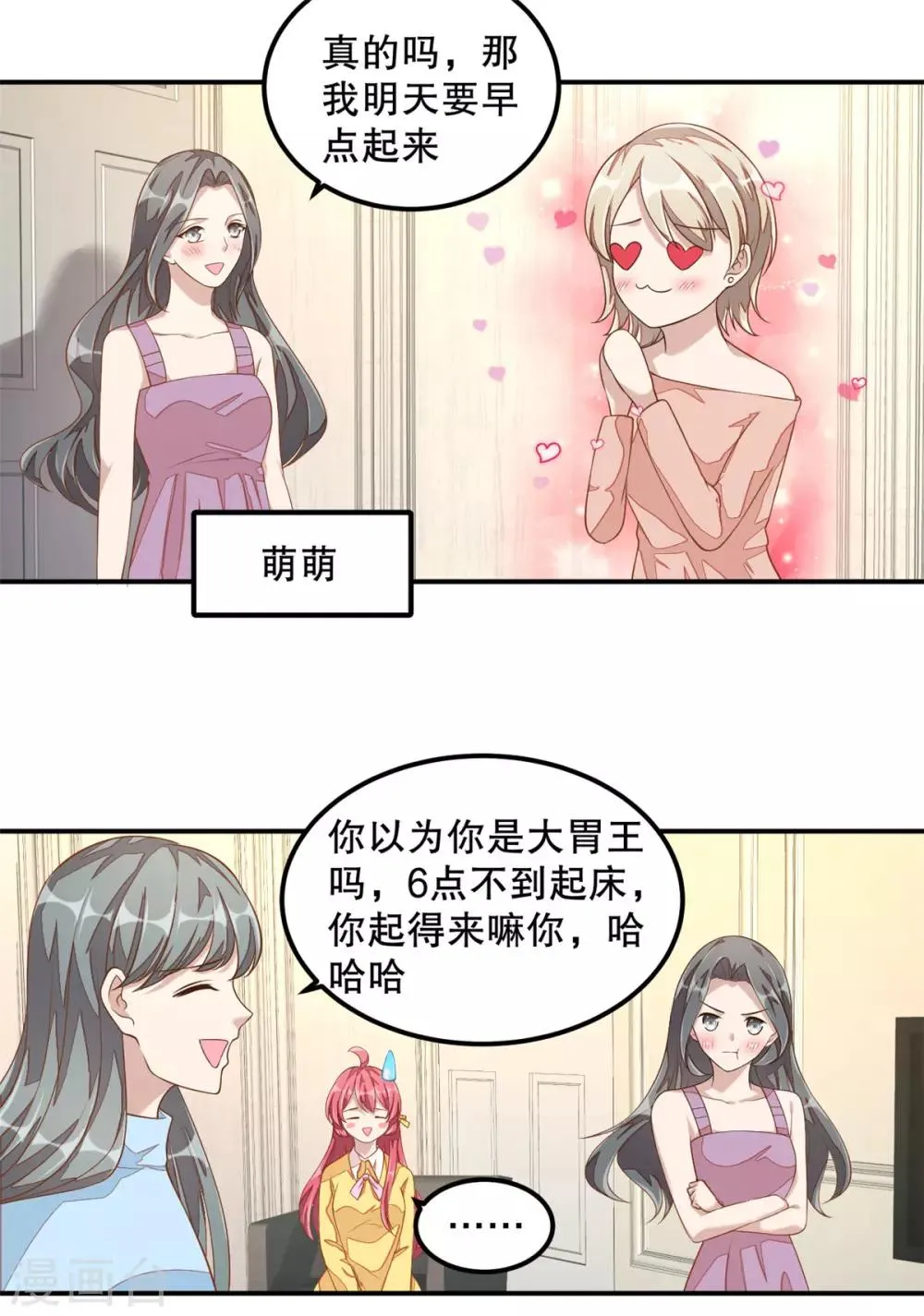 第10话 莫名的脸红 第11页