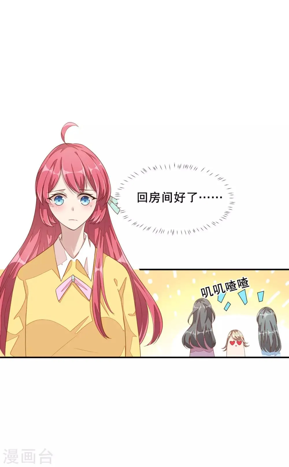 第10话 莫名的脸红 第12页