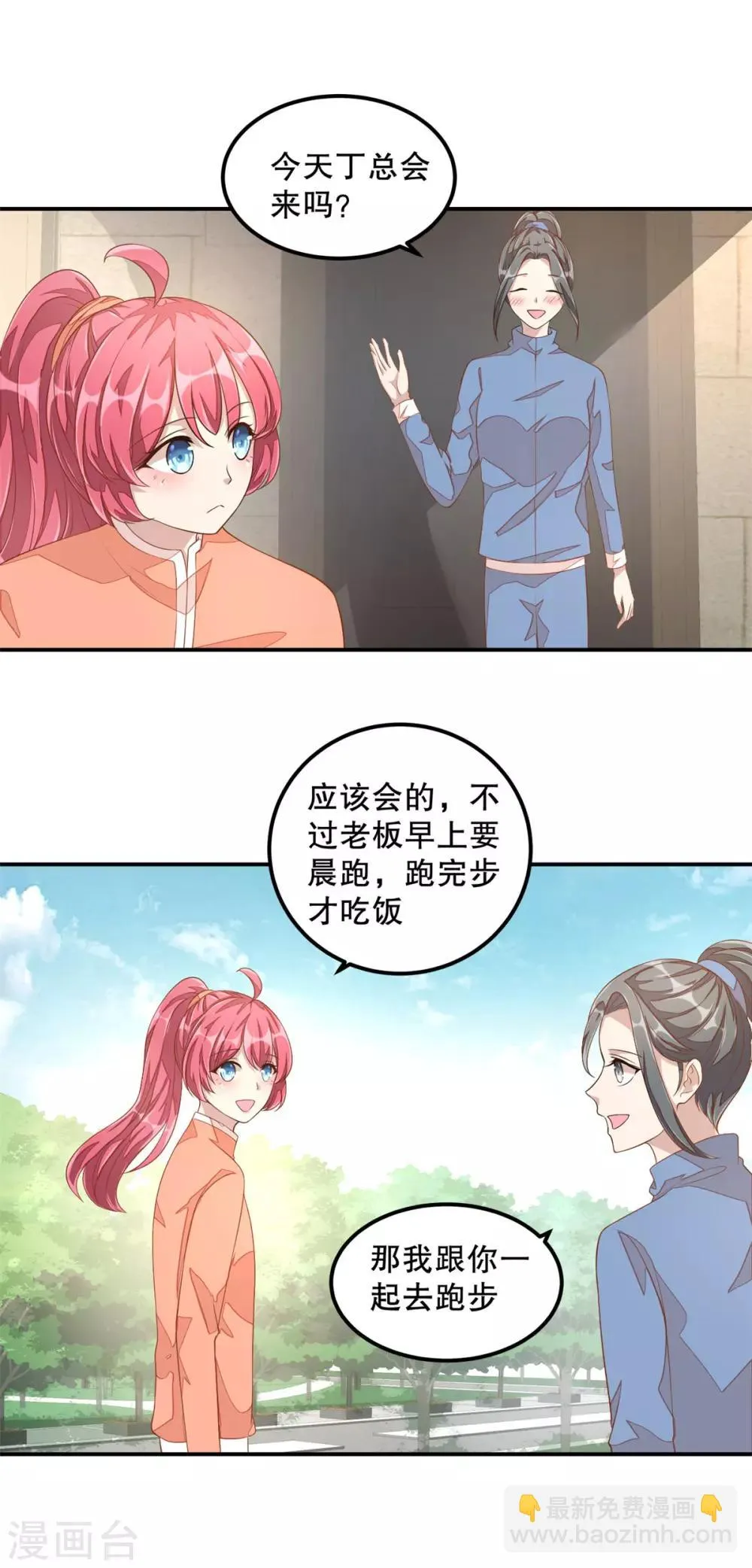 第10话 莫名的脸红 第14页