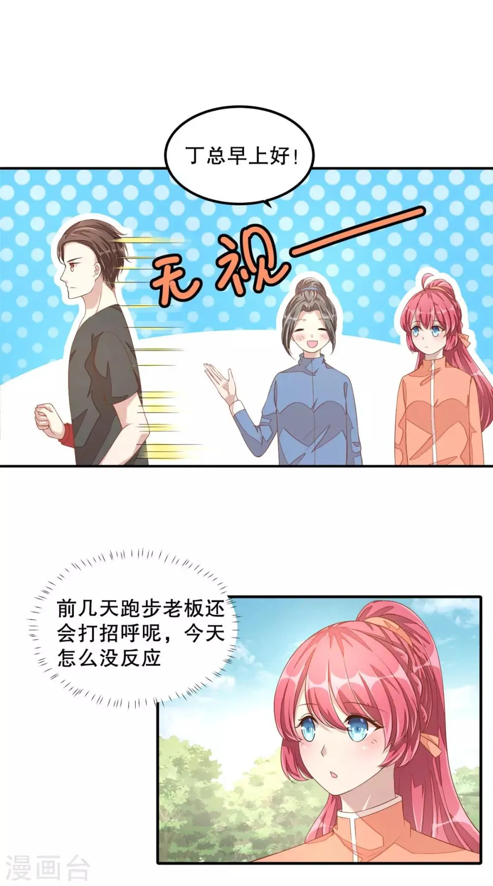 第10话 莫名的脸红 第16页