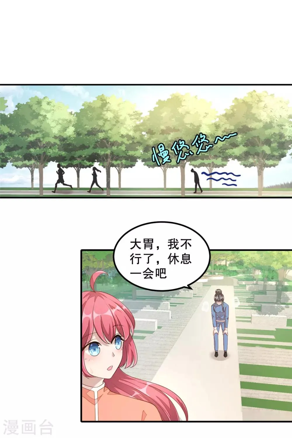 第10话 莫名的脸红 第18页