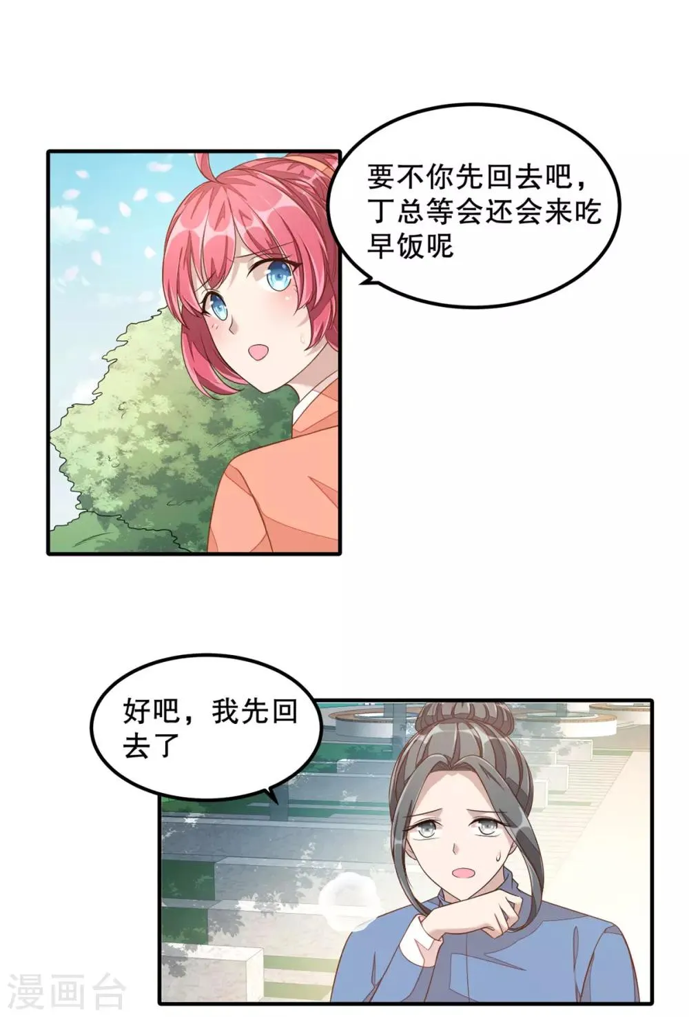 第10话 莫名的脸红 第19页