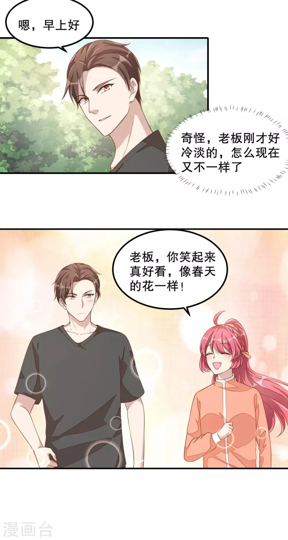 第10话 莫名的脸红 第21页