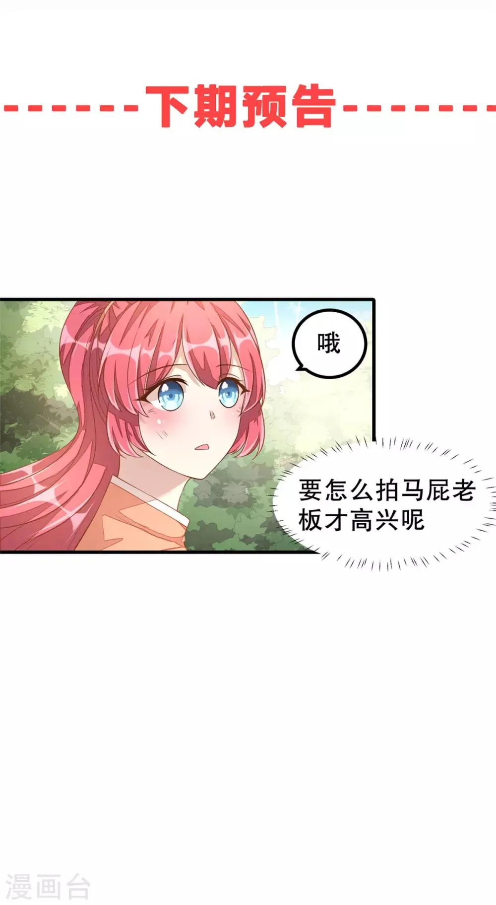 第10话 莫名的脸红 第22页