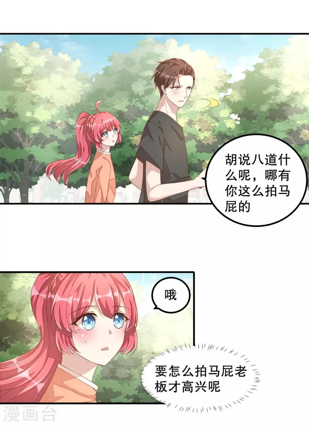 第11话 凭什么她可以！ 第2页