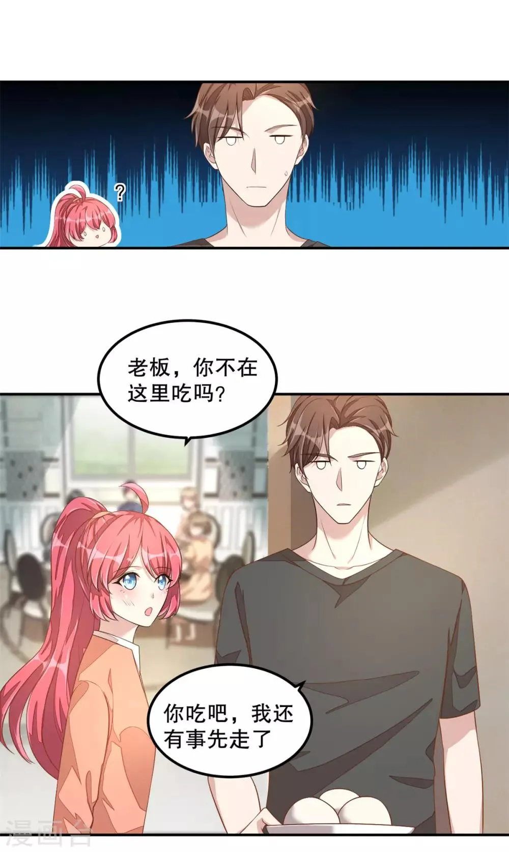 第11话 凭什么她可以！ 第6页