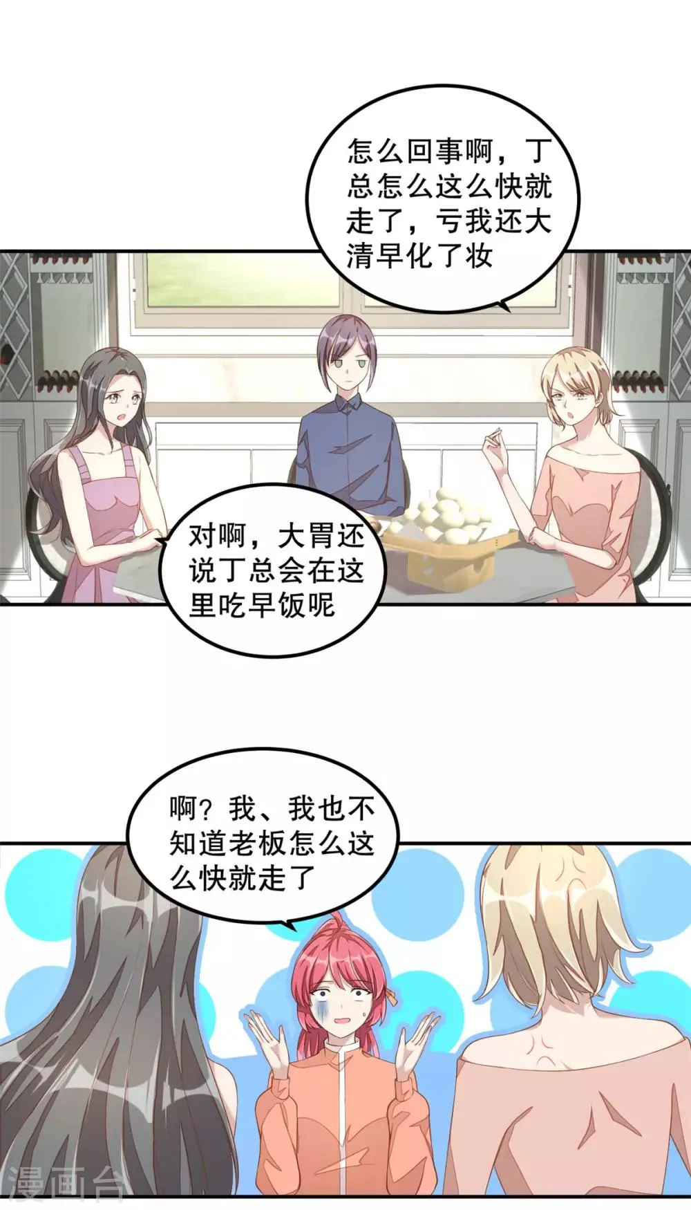 第11话 凭什么她可以！ 第7页