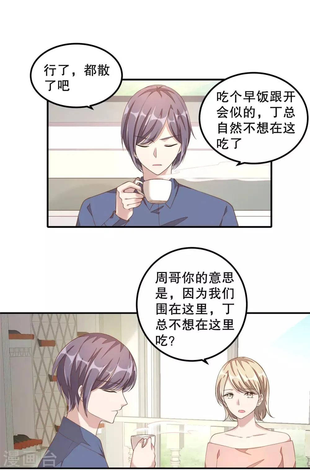 第11话 凭什么她可以！ 第8页
