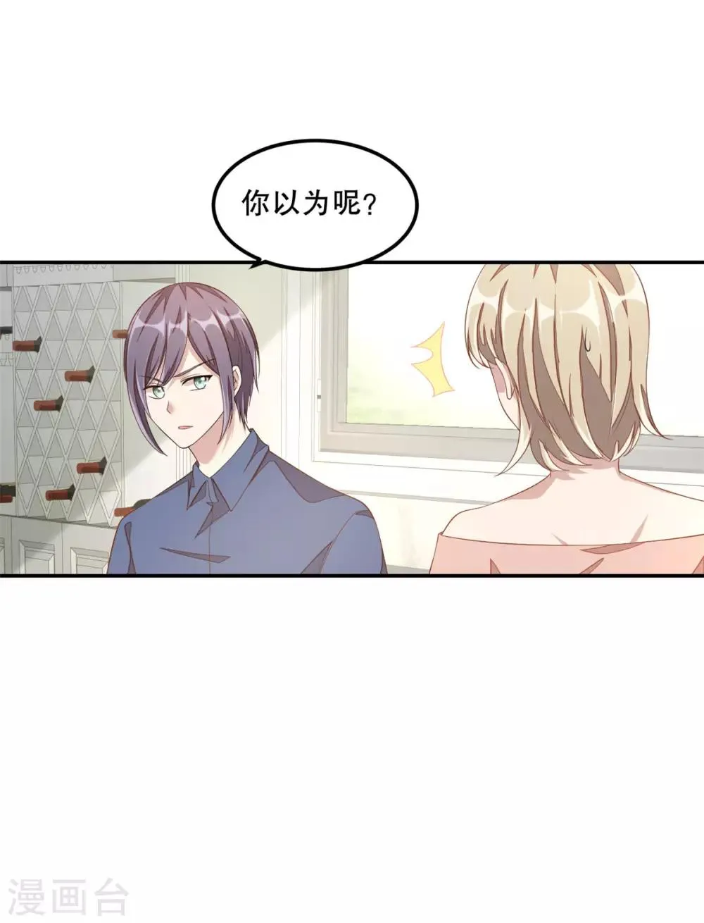 第11话 凭什么她可以！ 第9页